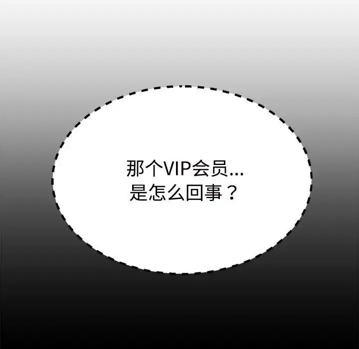 不同寻常的爱 - 第8話 - page 102