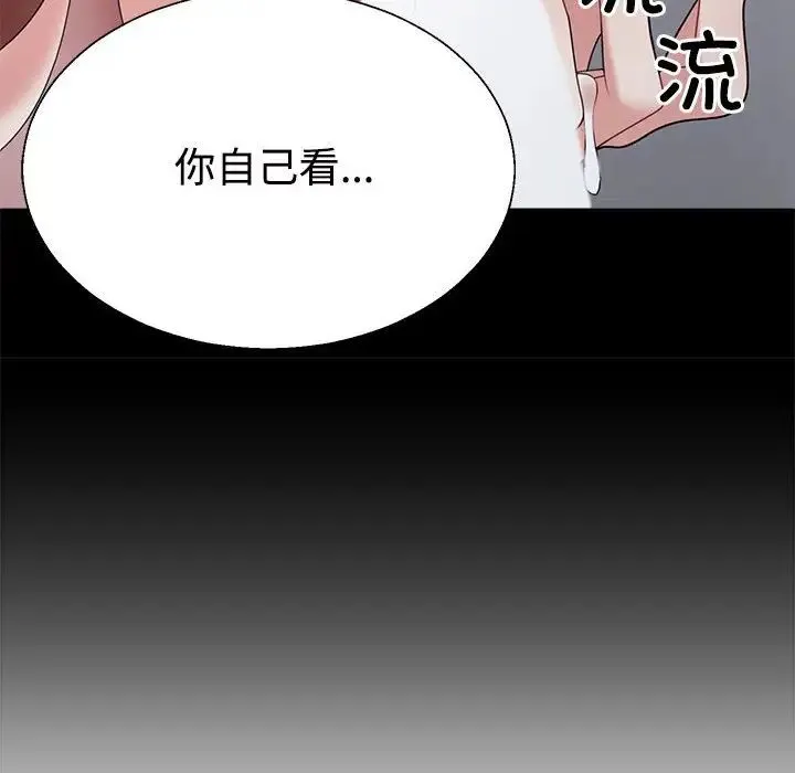 不同寻常的爱 - 第8話 - page 104