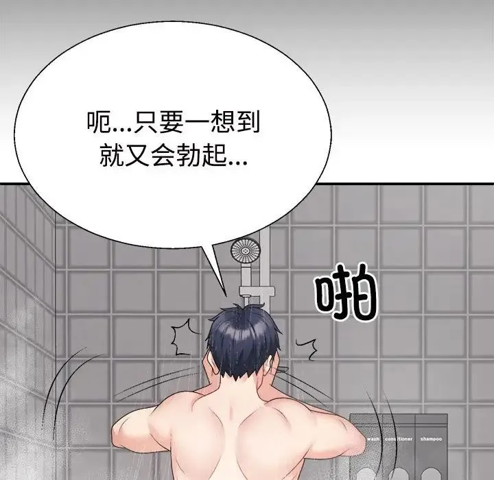 不同寻常的爱 - 第8話 - page 105