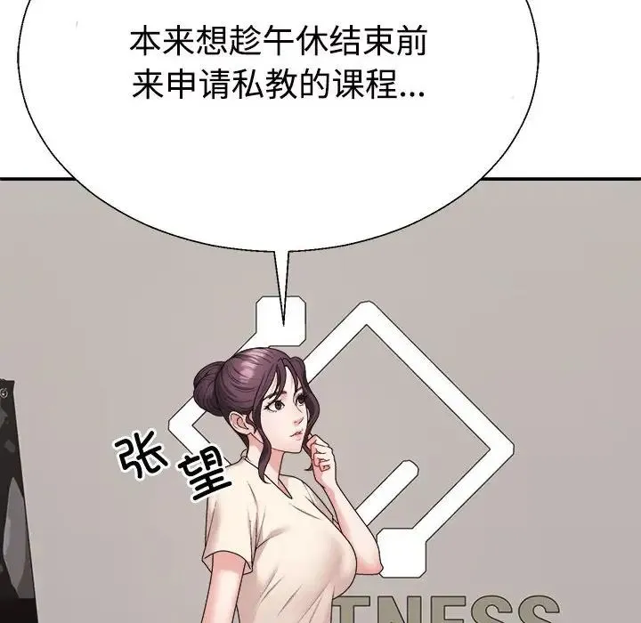 不同寻常的爱 - 第8話 - page 112