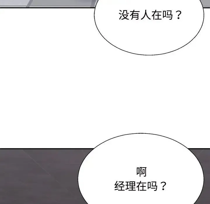 不同寻常的爱 - 第8話 - page 114