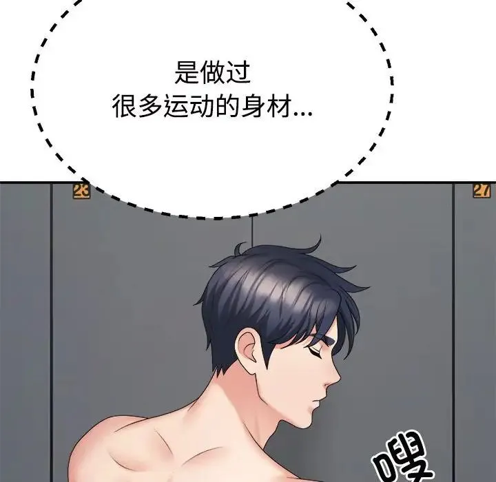不同寻常的爱 - 第8話 - page 126