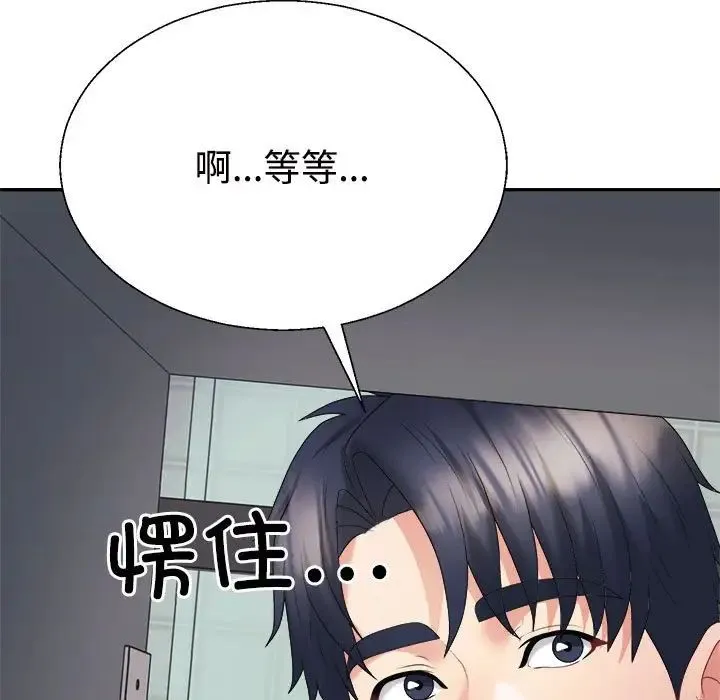 不同寻常的爱 - 第8話 - page 133
