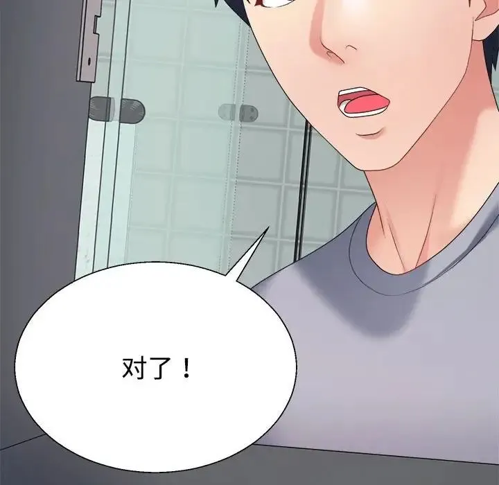 不同寻常的爱 - 第8話 - page 134