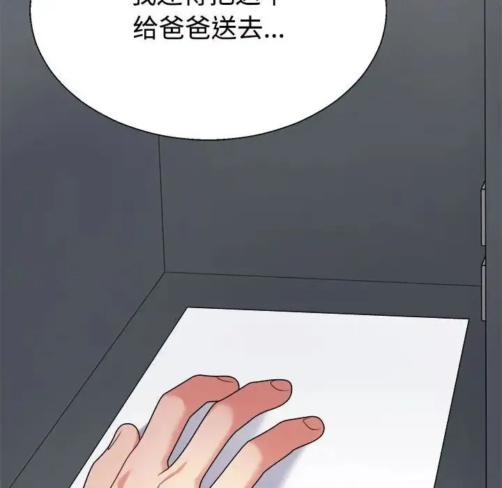不同寻常的爱 - 第8話 - page 136