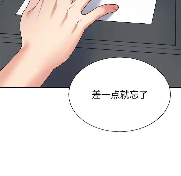不同寻常的爱 - 第8話 - page 137