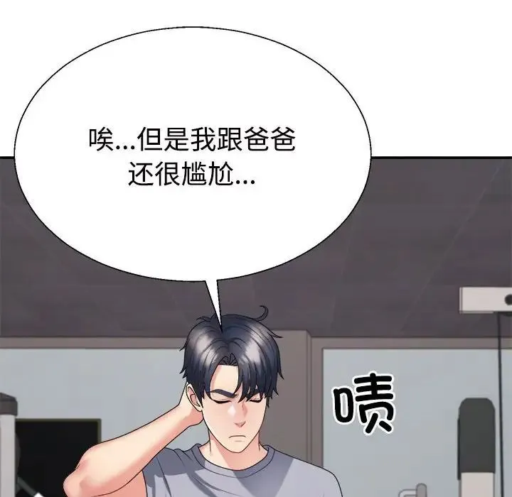 不同寻常的爱 - 第8話 - page 138