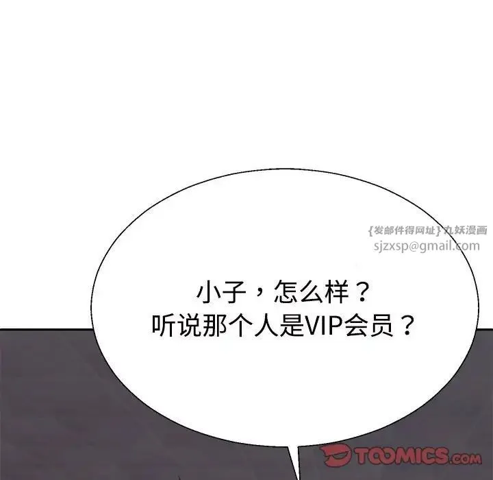 不同寻常的爱 - 第8話 - page 140