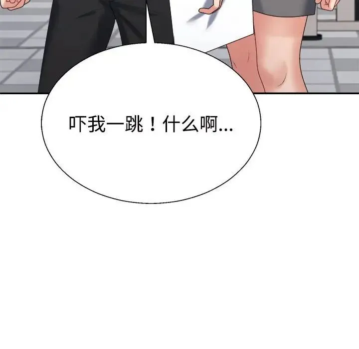 不同寻常的爱 - 第8話 - page 142