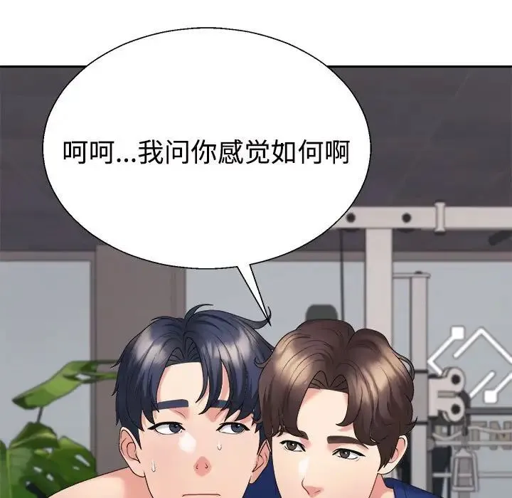 不同寻常的爱 - 第8話 - page 143