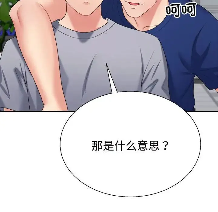 不同寻常的爱 - 第8話 - page 144