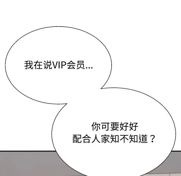 不同寻常的爱 - 第8話 - page 145