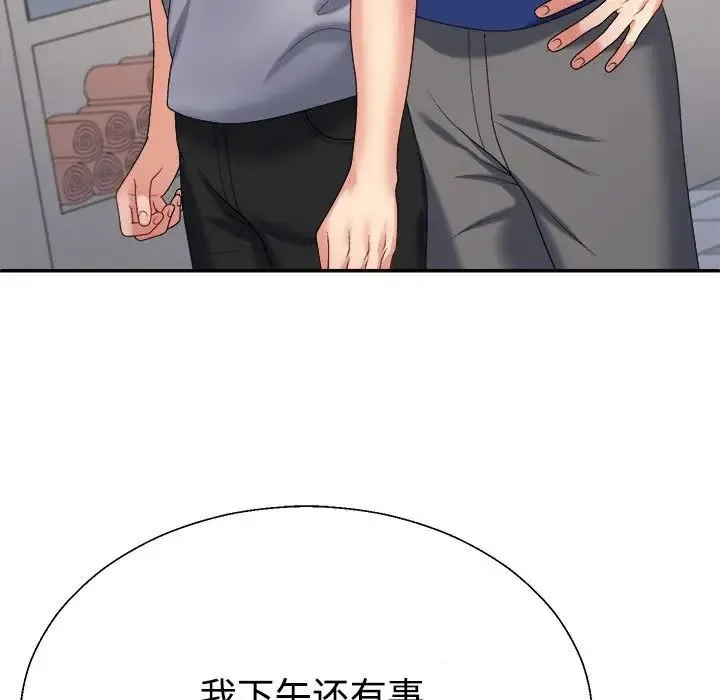 不同寻常的爱 - 第8話 - page 147