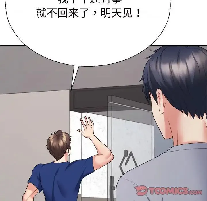 不同寻常的爱 - 第8話 - page 148