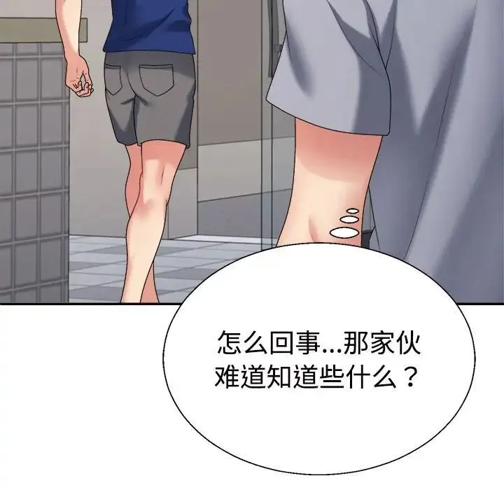 不同寻常的爱 - 第8話 - page 149