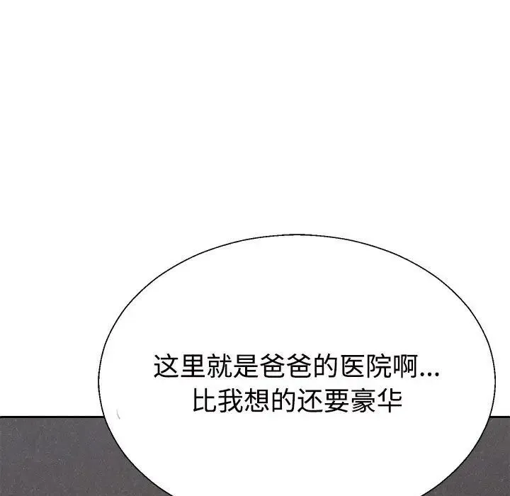 不同寻常的爱 - 第8話 - page 155