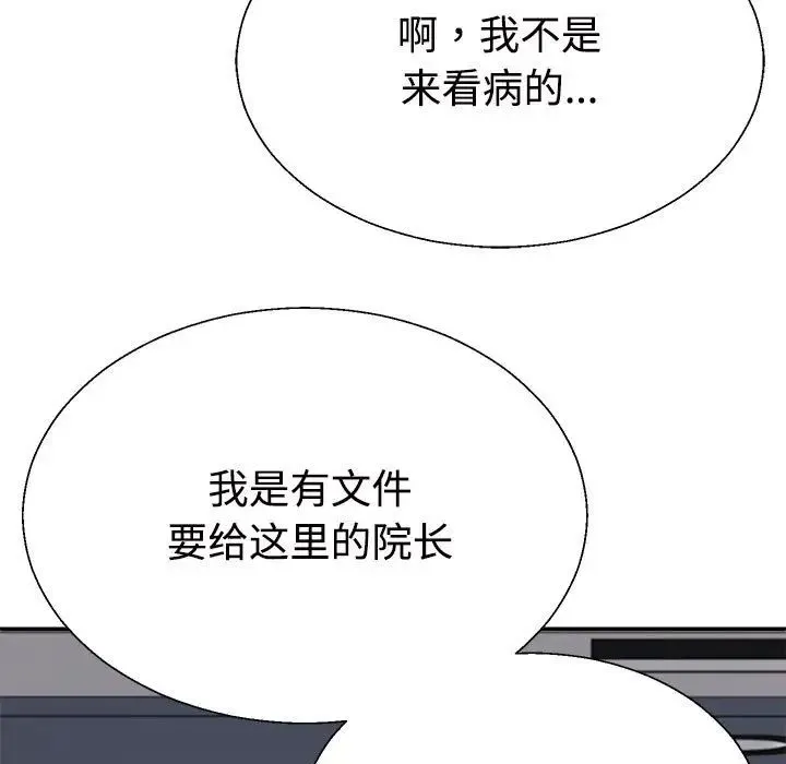 不同寻常的爱 - 第8話 - page 167