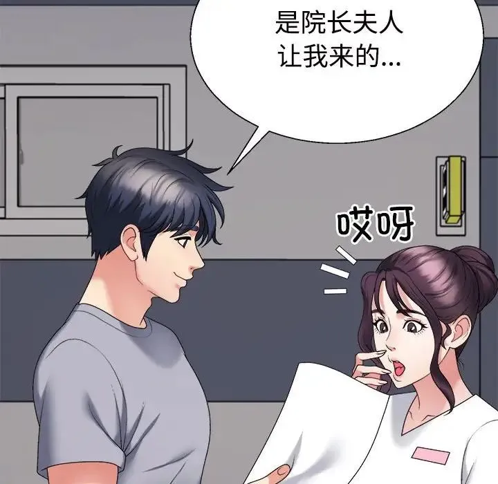 不同寻常的爱 - 第8話 - page 168