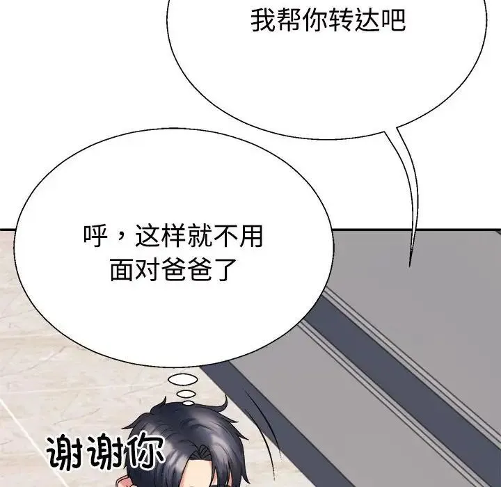 不同寻常的爱 - 第8話 - page 170