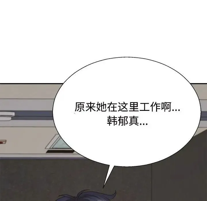 不同寻常的爱 - 第8話 - page 177