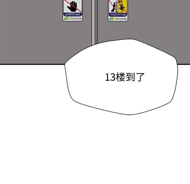 不同寻常的爱 - 第28話 - page 7