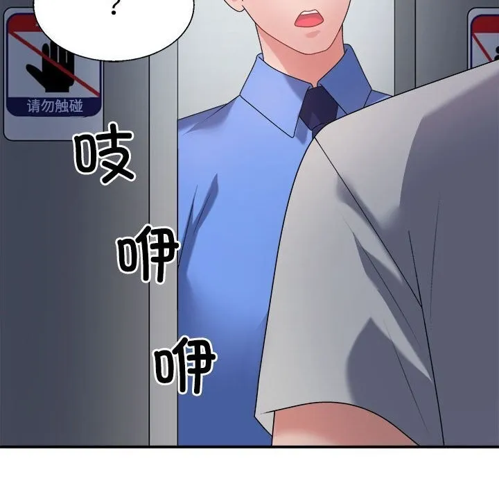 不同寻常的爱 - 第28話 - page 9
