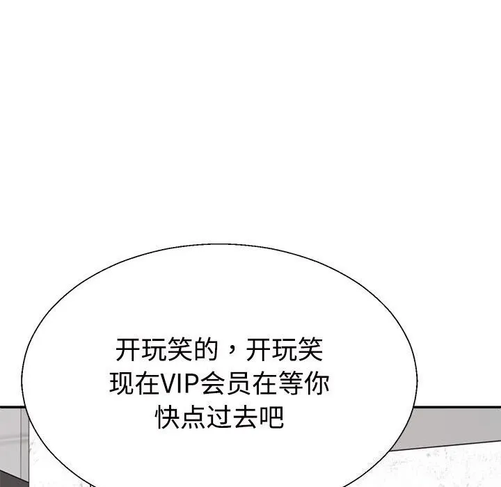 不同寻常的爱 - 第28話 - page 28