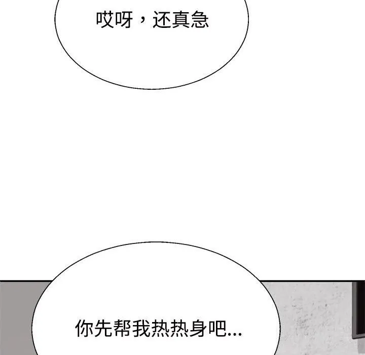 不同寻常的爱 - 第28話 - page 38