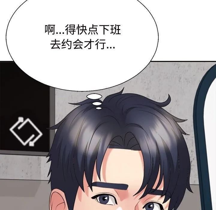 不同寻常的爱 - 第28話 - page 55