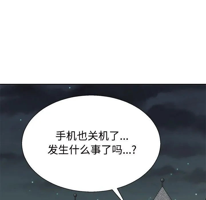 不同寻常的爱 - 第28話 - page 71