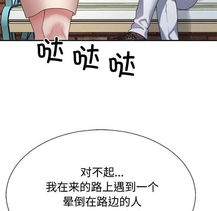 不同寻常的爱 - 第28話 - page 77