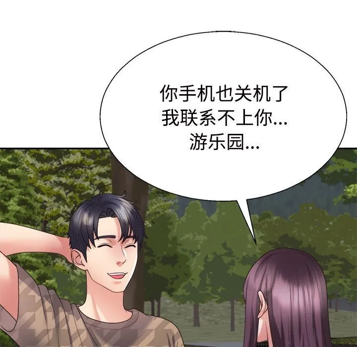 不同寻常的爱 - 第28話 - page 80