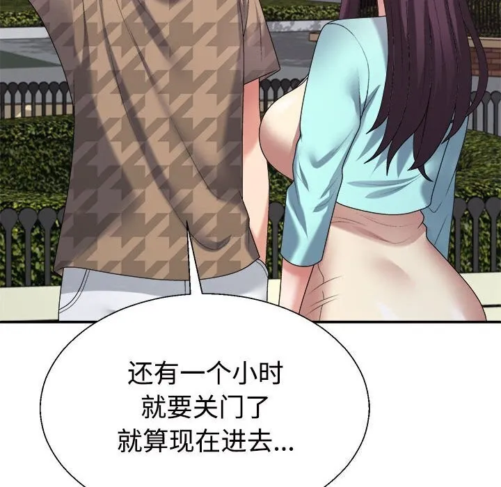 不同寻常的爱 - 第28話 - page 81