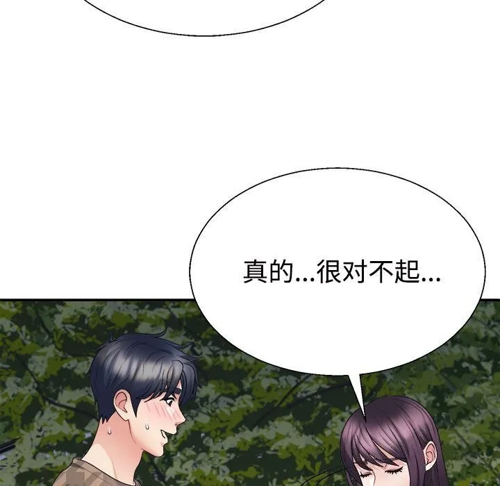 不同寻常的爱 - 第28話 - page 82