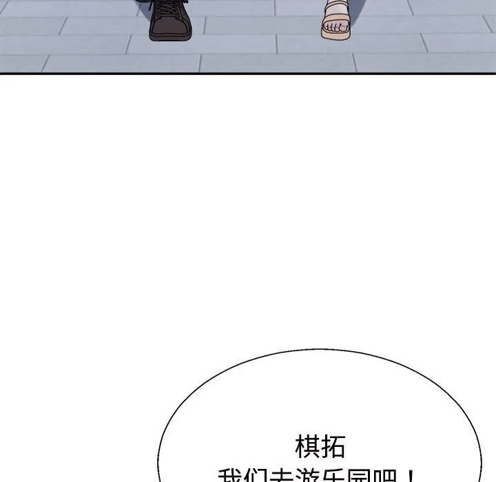 不同寻常的爱 - 第28話 - page 93