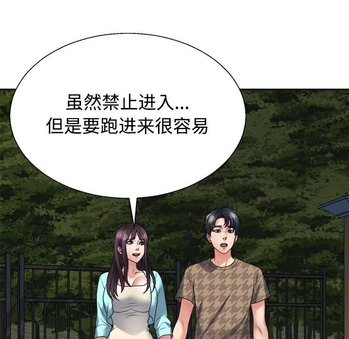 不同寻常的爱 - 第28話 - page 103