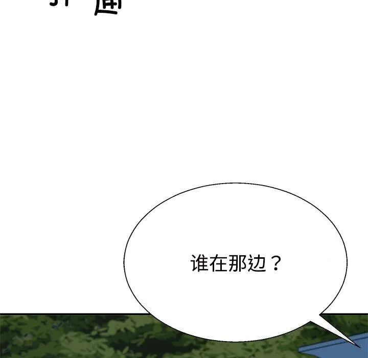 不同寻常的爱 - 第28話 - page 114
