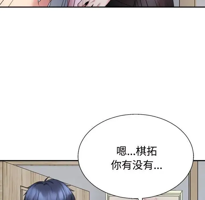不同寻常的爱 - 第10話 - page 55