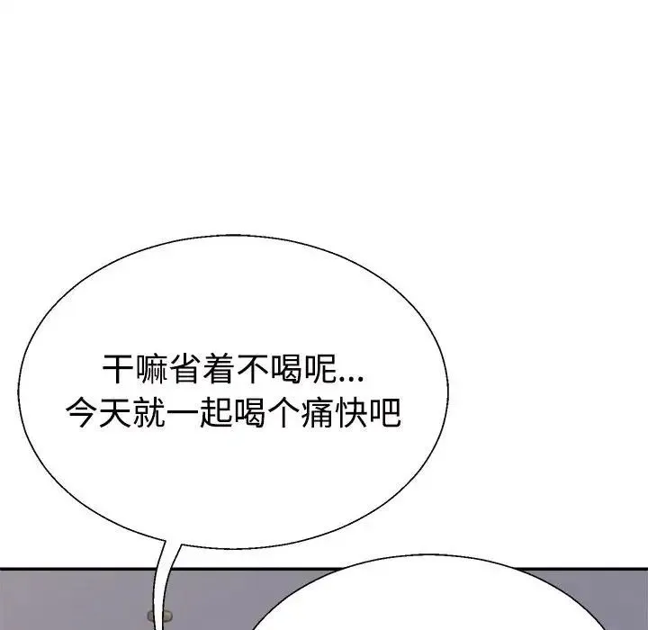 不同寻常的爱 - 第10話 - page 74