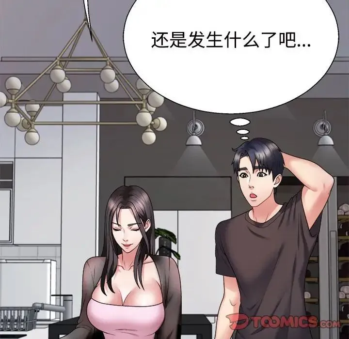 不同寻常的爱 - 第10話 - page 75