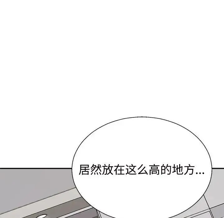 不同寻常的爱 - 第10話 - page 79