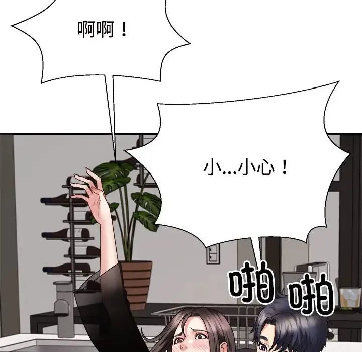 不同寻常的爱 - 第10話 - page 84