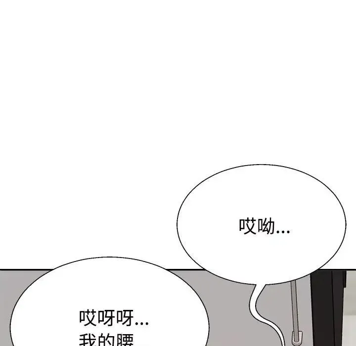 不同寻常的爱 - 第10話 - page 91