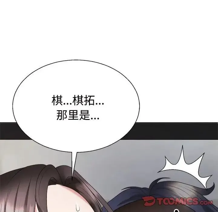 不同寻常的爱 - 第10話 - page 99