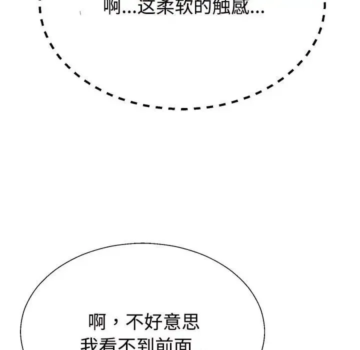不同寻常的爱 - 第10話 - page 103