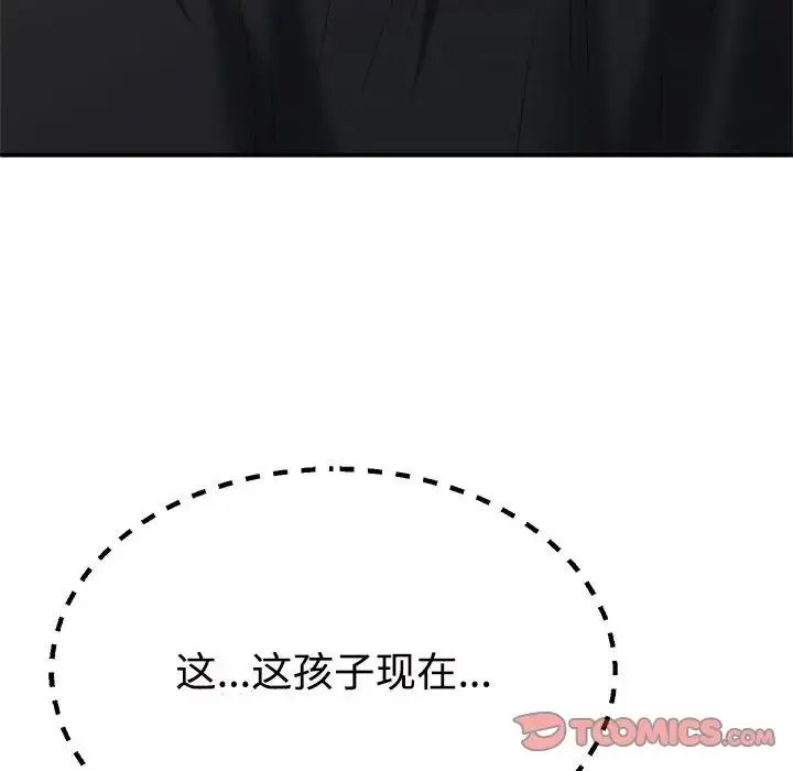 不同寻常的爱 - 第10話 - page 117