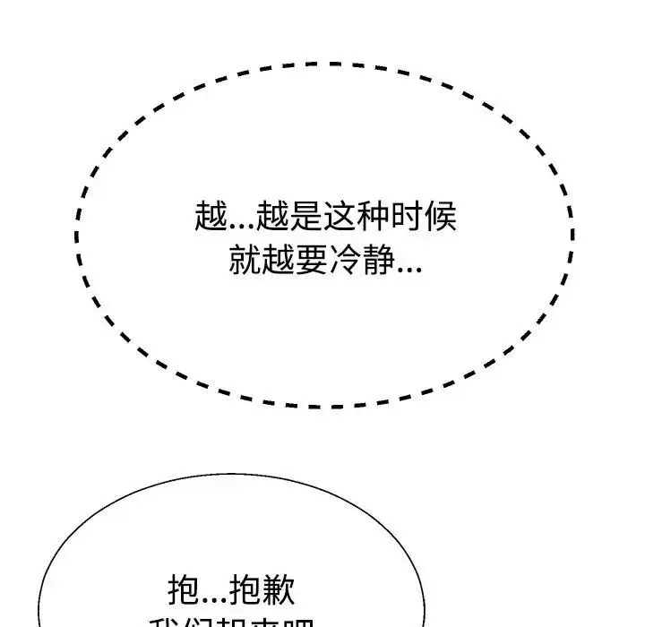 不同寻常的爱 - 第10話 - page 122