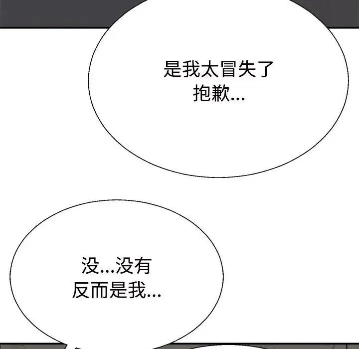 不同寻常的爱 - 第10話 - page 127