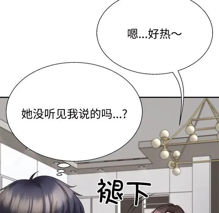 不同寻常的爱 - 第10話 - page 137