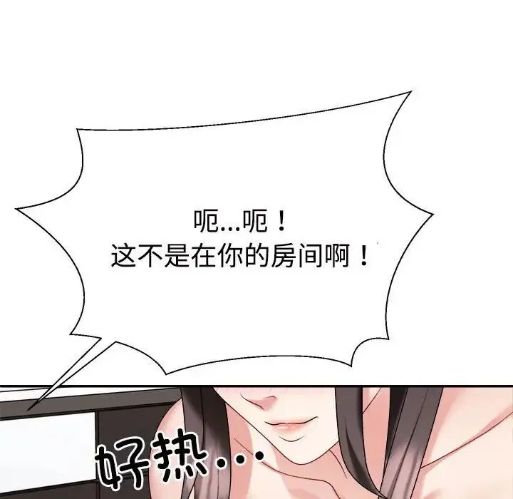 不同寻常的爱 - 第10話 - page 139